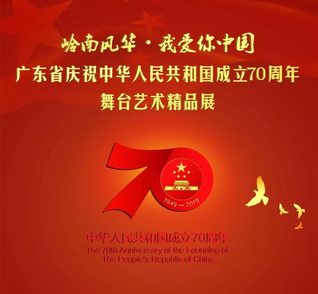岭海新韵颂祖国广州音乐会