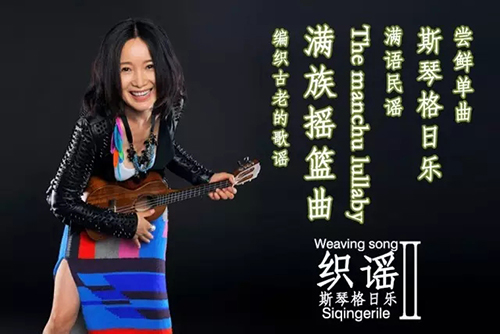 斯琴格日乐天津演唱会
