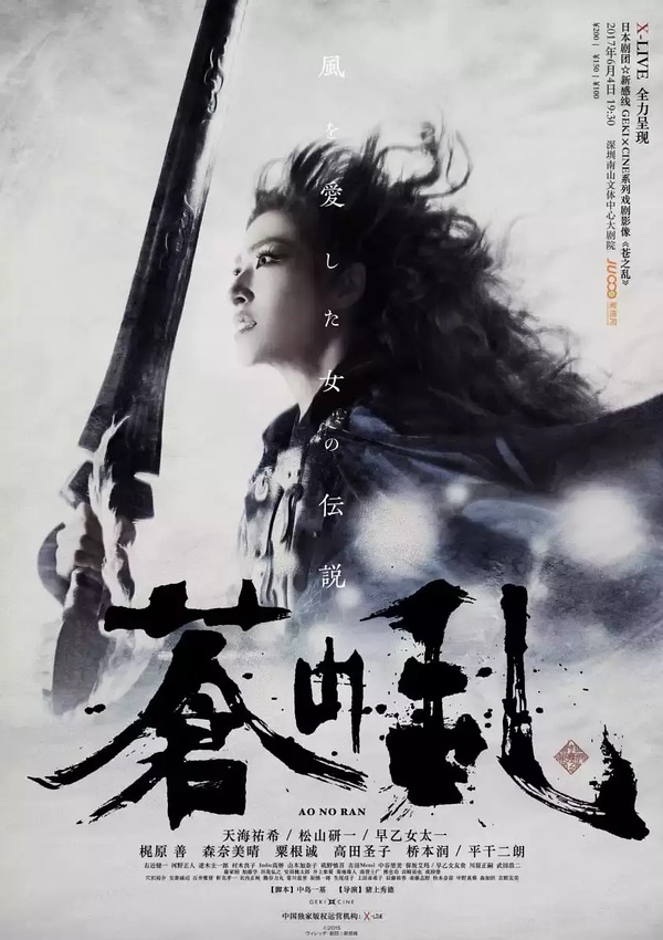 2019戏剧苍之乱济南站