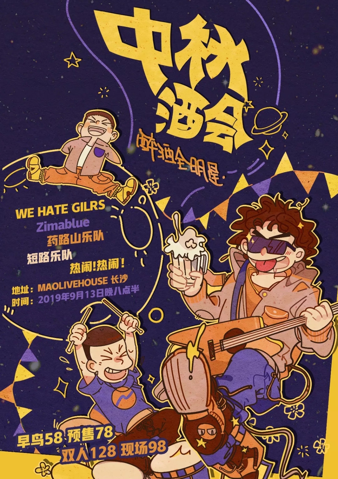 2019长沙中秋酒会