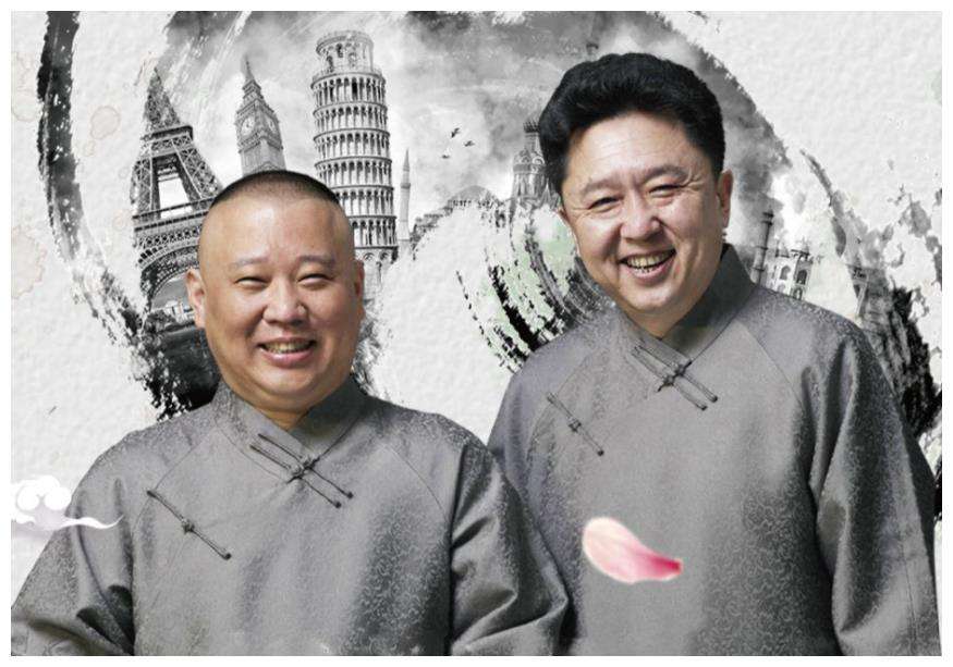 2019德云社己亥年纲丝节北京专场