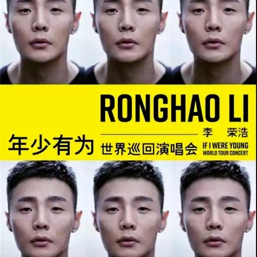 2019李荣浩昆明演唱会(时间+地点+门票)