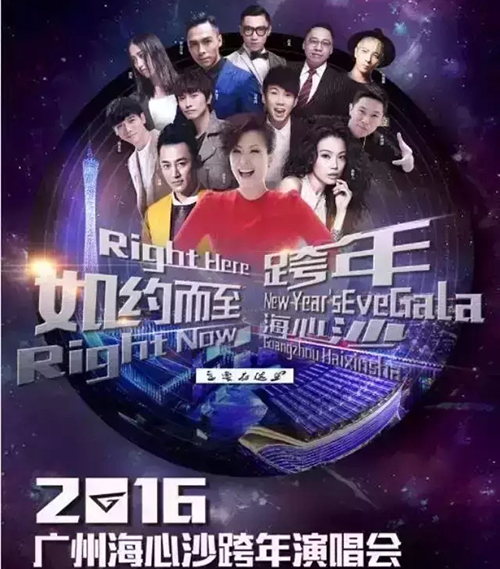 2020广州超级跨年演唱会