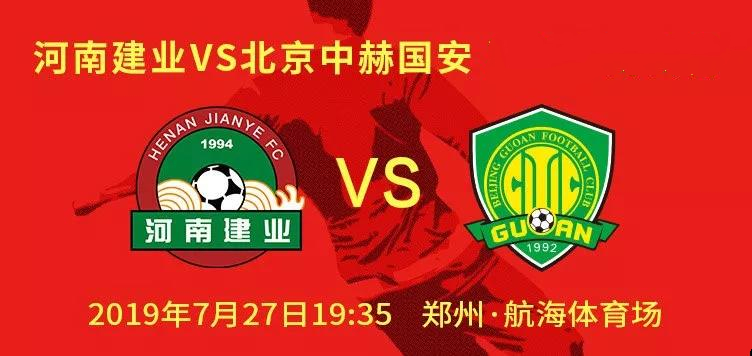 2019河南建业主场赛事郑州站