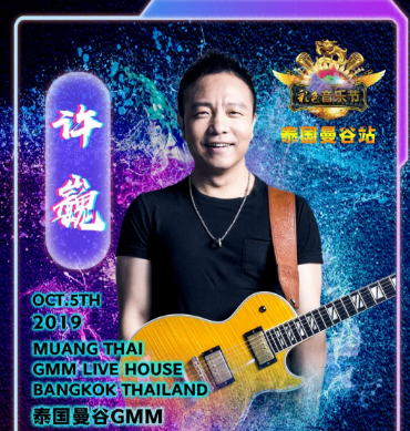 泰国彩色国际音乐节