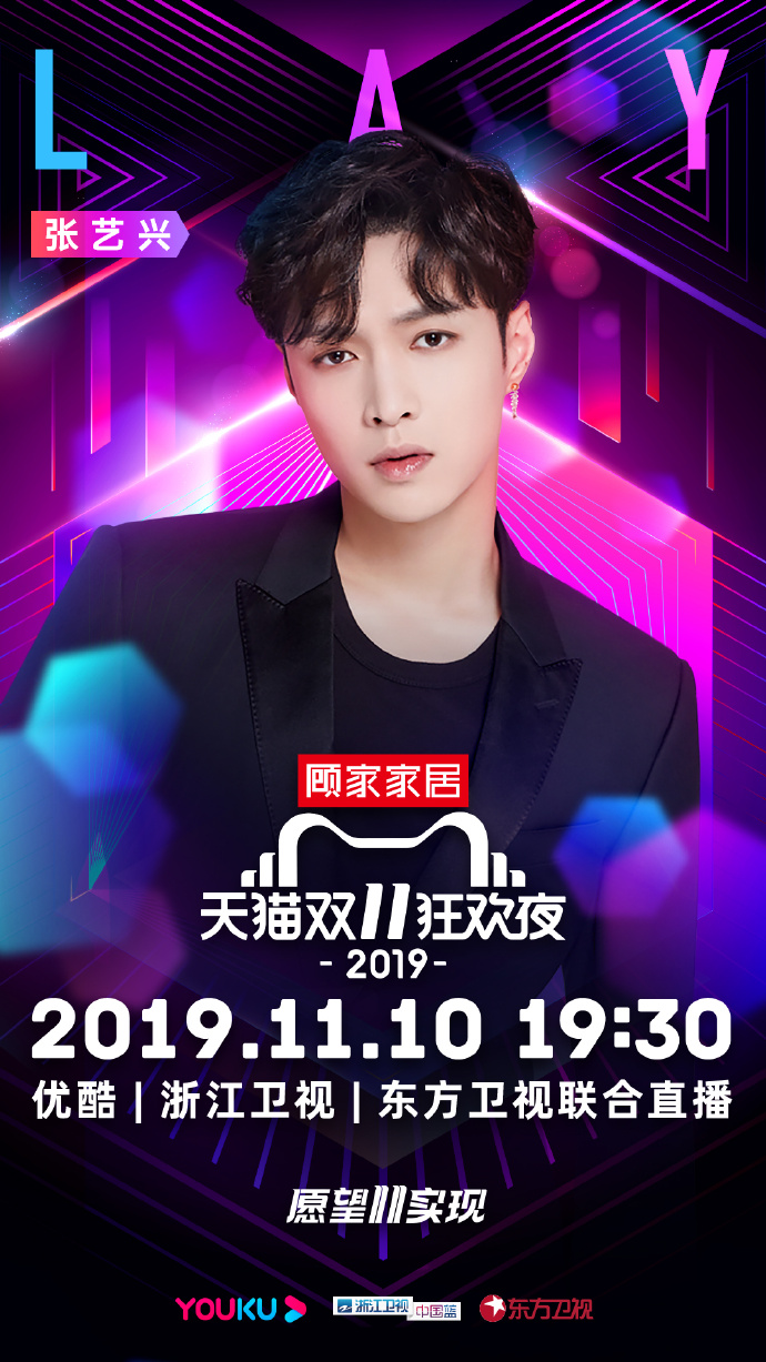 2019天猫双11狂欢夜