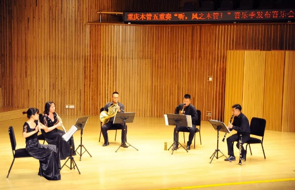 2020木管五重奏重庆音乐会