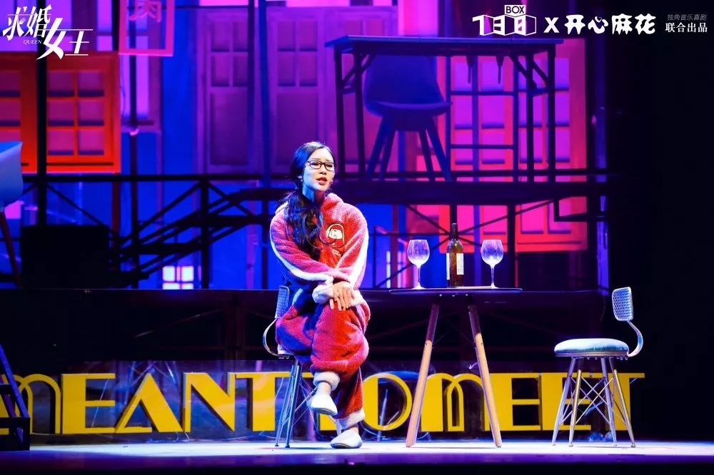 2019音乐喜剧求婚女王哈尔滨站