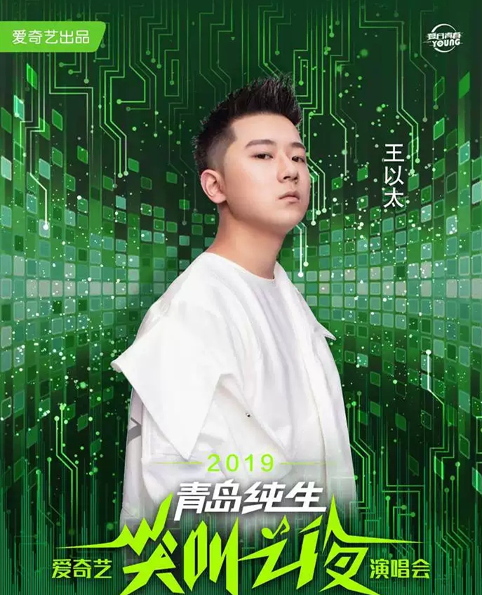 2019爱奇艺尖叫之夜演唱会长春站