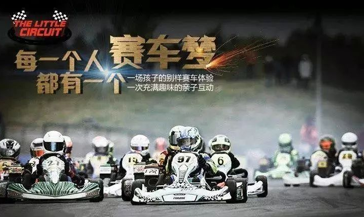 赛车总动员上海站