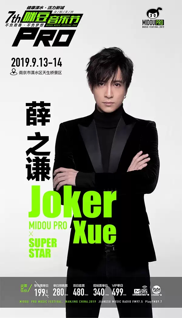 2019南京咪豆音乐节
