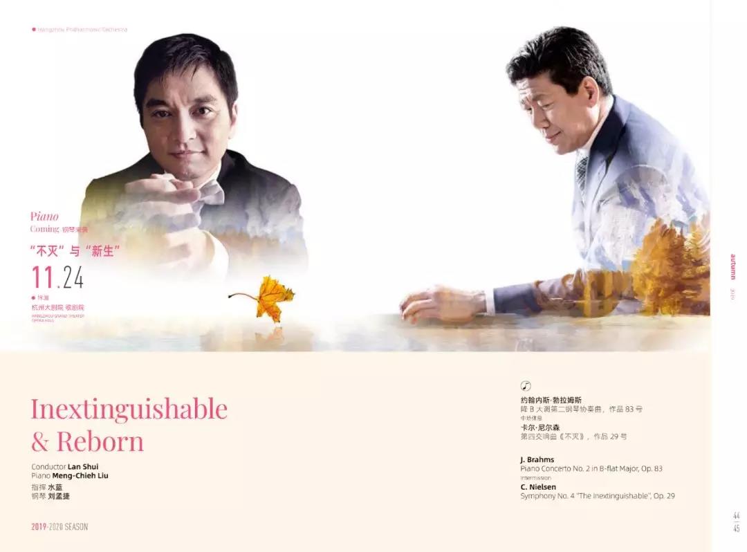 2019杭州爱乐乐团杭州音乐会