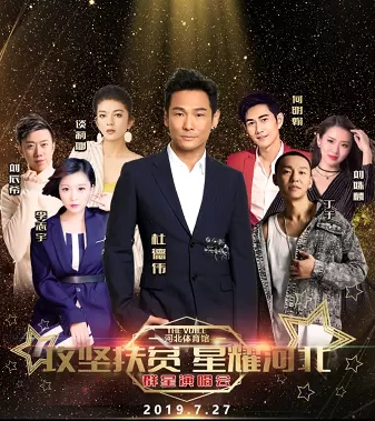 石家庄群星演唱会