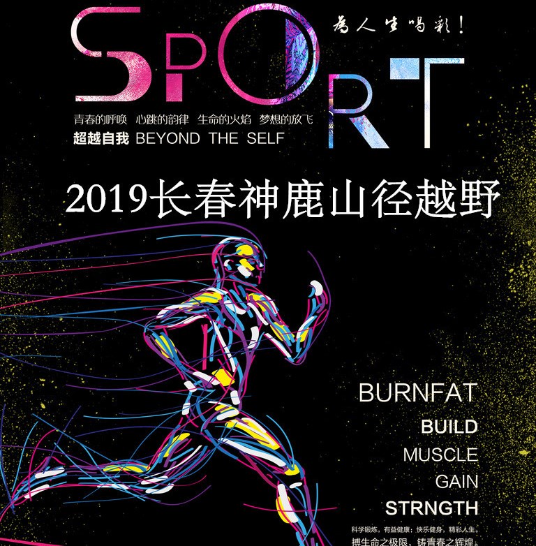 2019长春神鹿山径越野赛