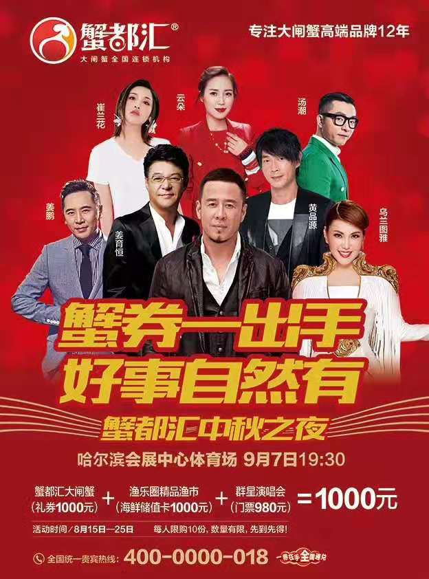 哈尔滨群星演唱会