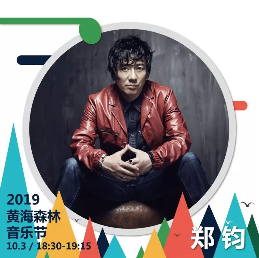 2019黄海森林音乐节
