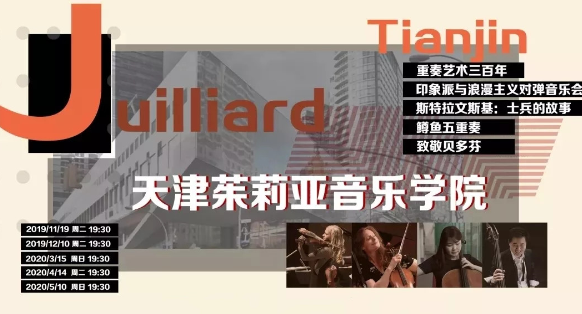 2019印象派与浪漫主义对弹北京音乐会