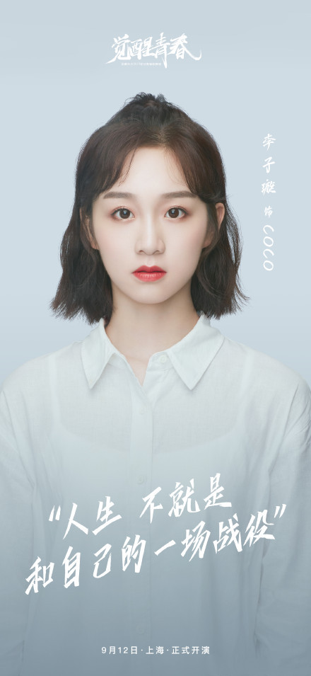 2019歌舞剧觉醒青春上海站
