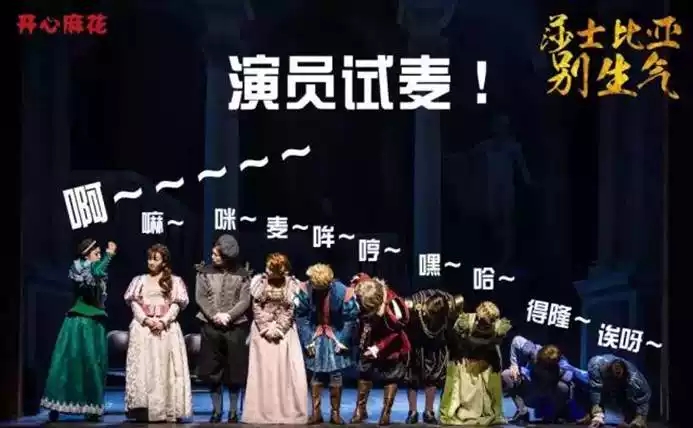2019舞台剧莎士比亚别生气廊坊站
