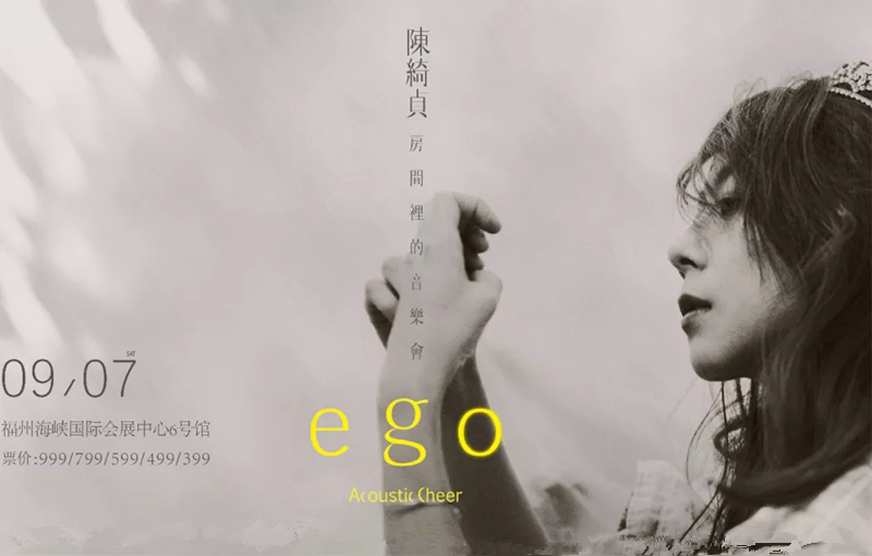 2019陈绮贞福州演唱会