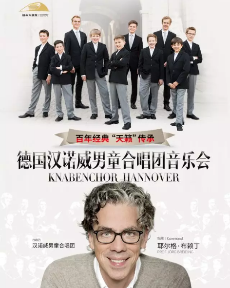 2020汉诺威男童合唱团杭州音乐会