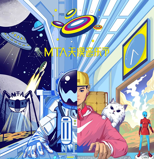 2020MTA张家口天漠音乐节
