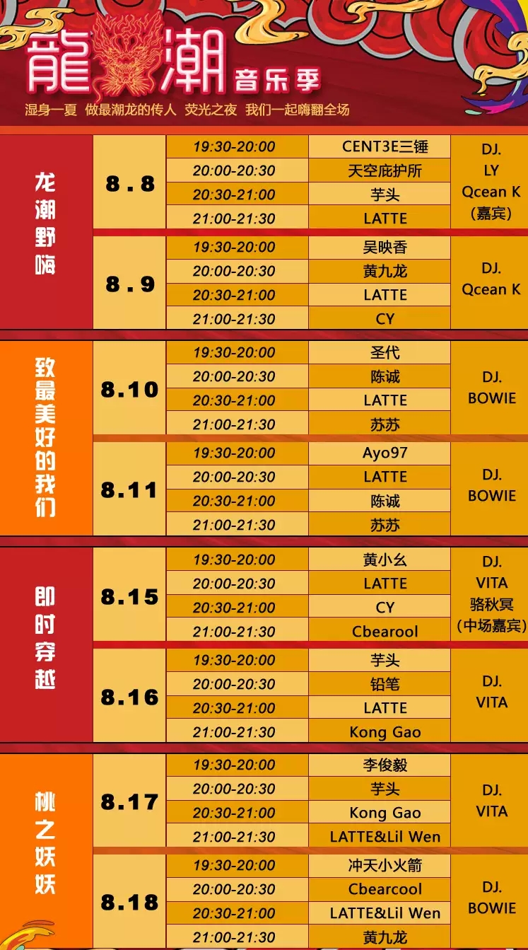 2019龙潮音乐季成都站