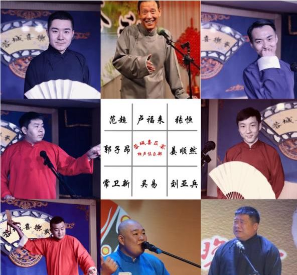 2019喜乐荟成都相声专场