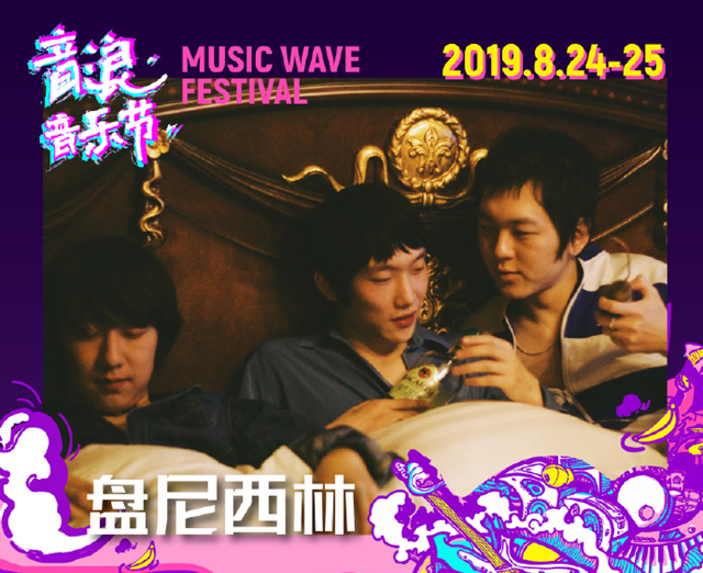 上海音浪音乐节