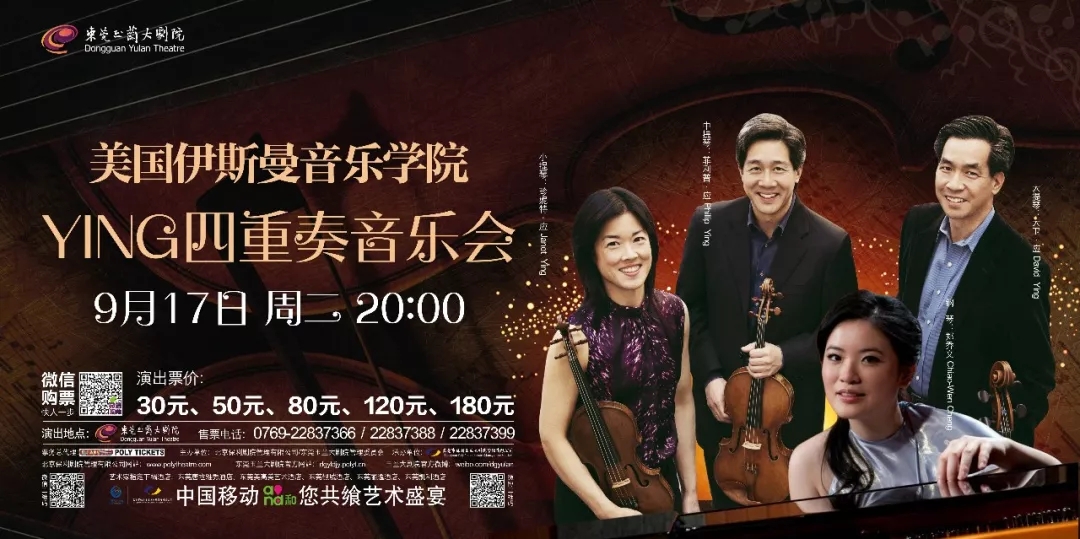 2019YING四重奏上海音乐会
