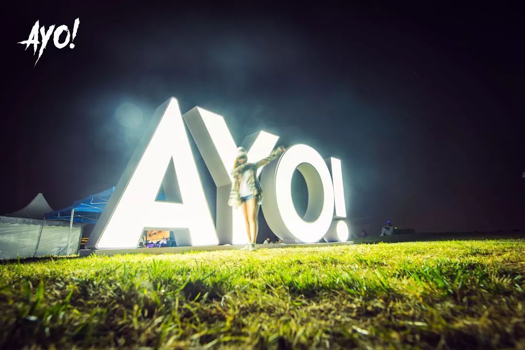 上海AYO!音乐节