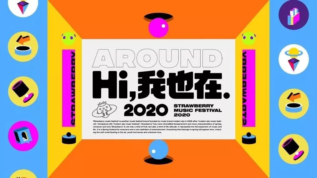 合肥草莓音乐节