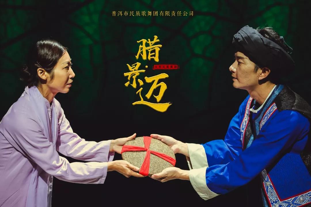 2019舞剧腊景迈普洱站