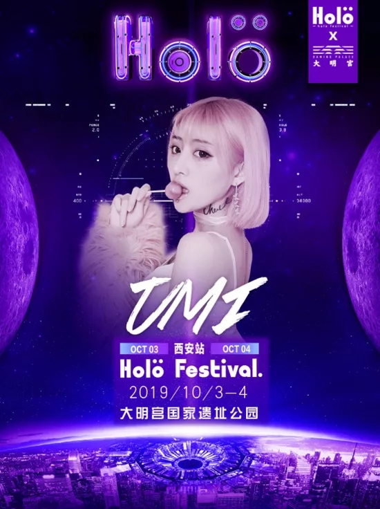 西安HOLO音乐节