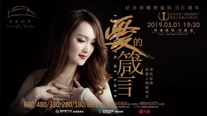 2020爱的箴言上海演唱会
