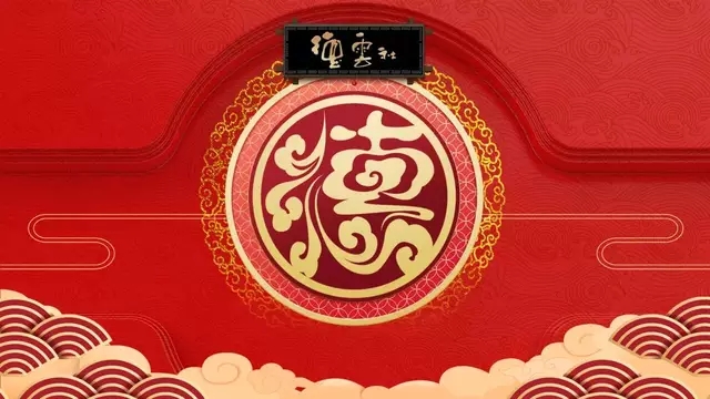 德云三宝舟山相声专场