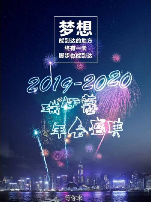 浙江卫视2020跨年演唱会