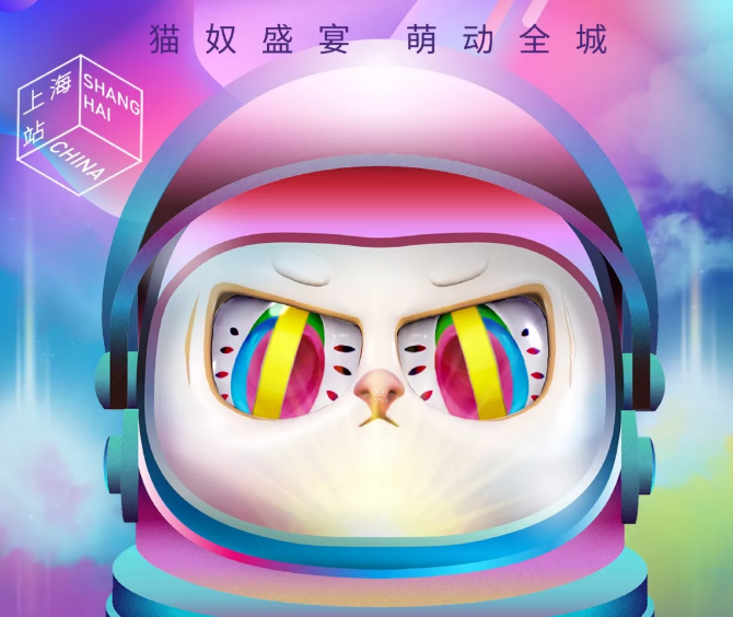 猫的异想世界上海站