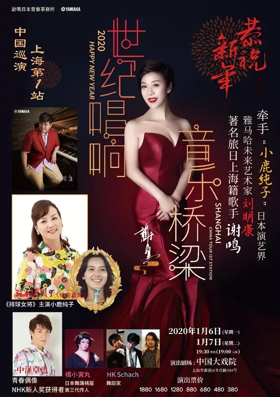 谢鸣荒木由美子上海演唱会