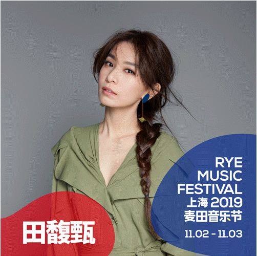 2019上海麦田音乐节
