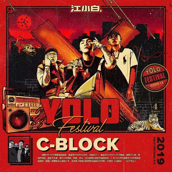 2019长沙江小白YOLO青年文化节