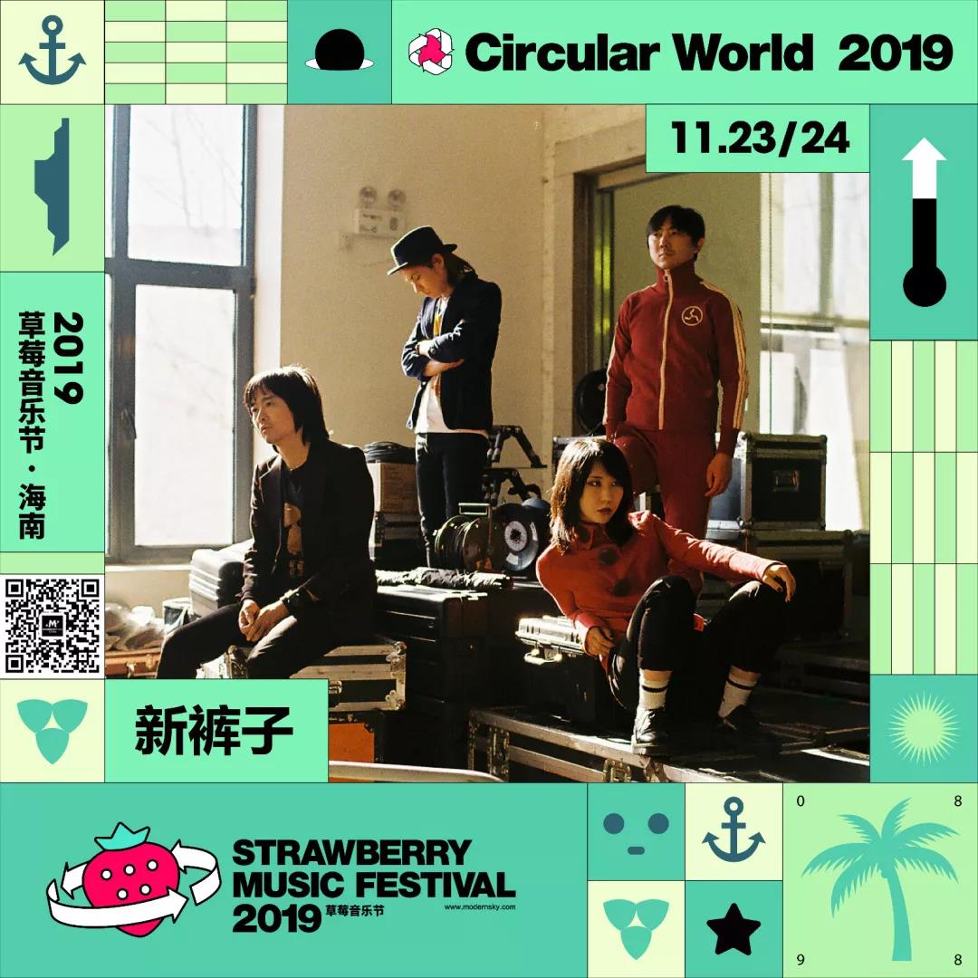 2019海南草莓音乐节