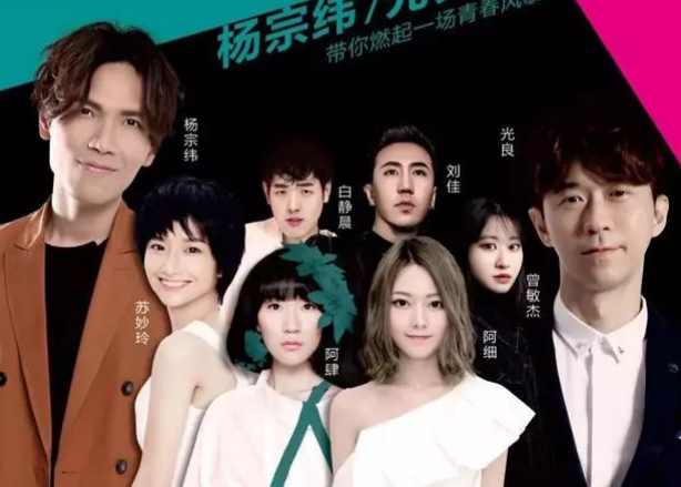 2019YOUNG CITY中山演唱会