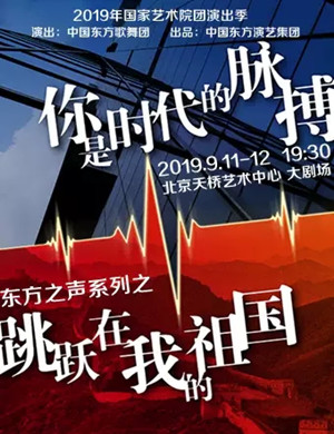 2019你是时代脉搏北京音乐会