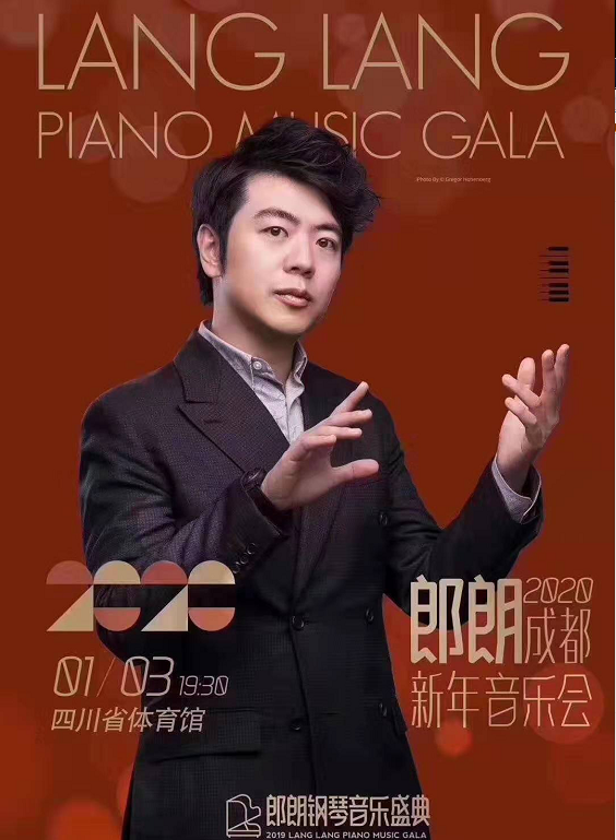 郎朗成都音乐会2020