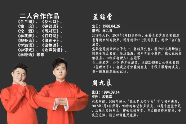 相声有新人苏州站