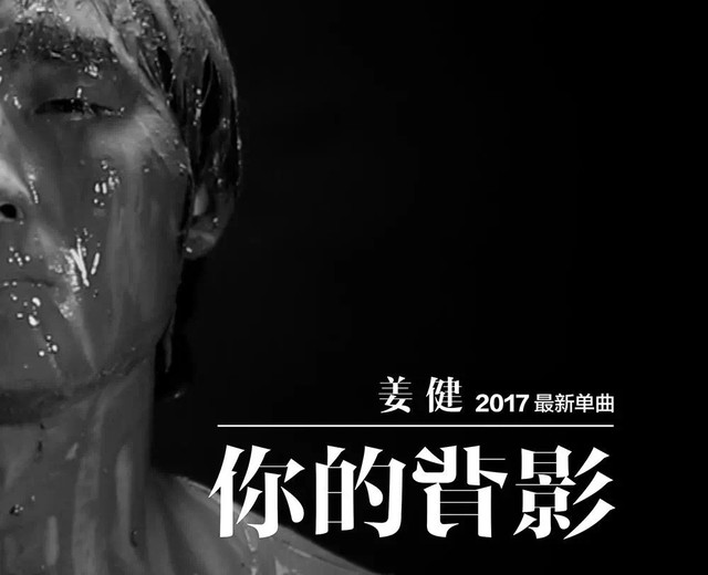 姜健安庆演唱会