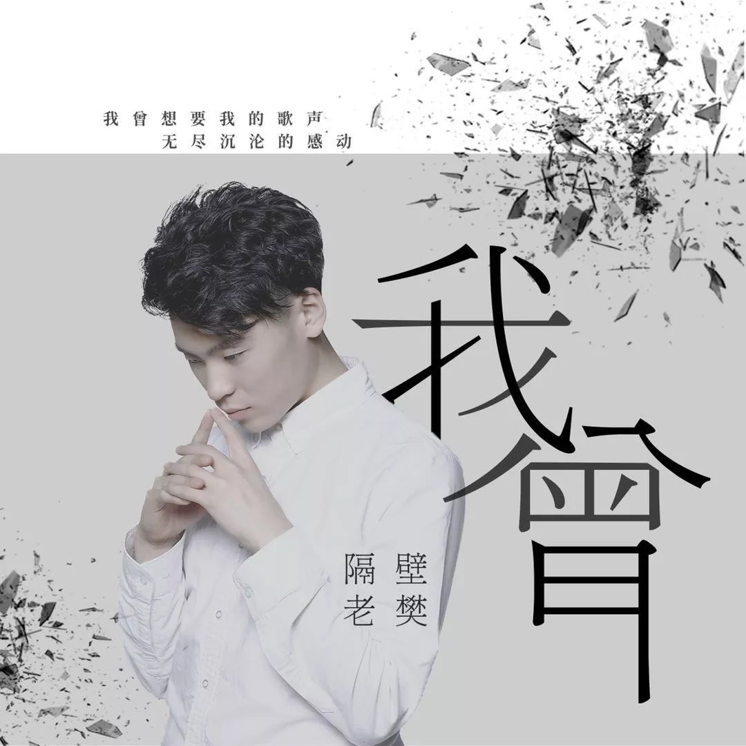 2019隔壁老樊深圳演唱会