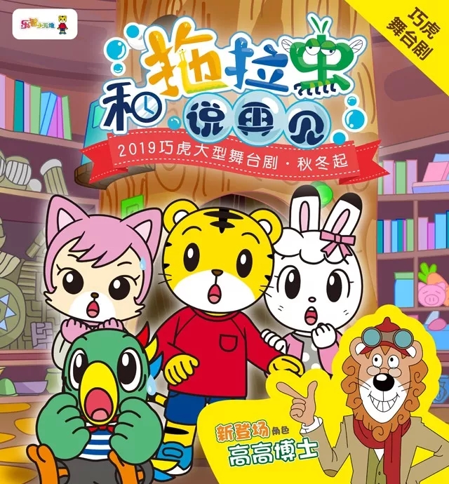 福州儿童剧