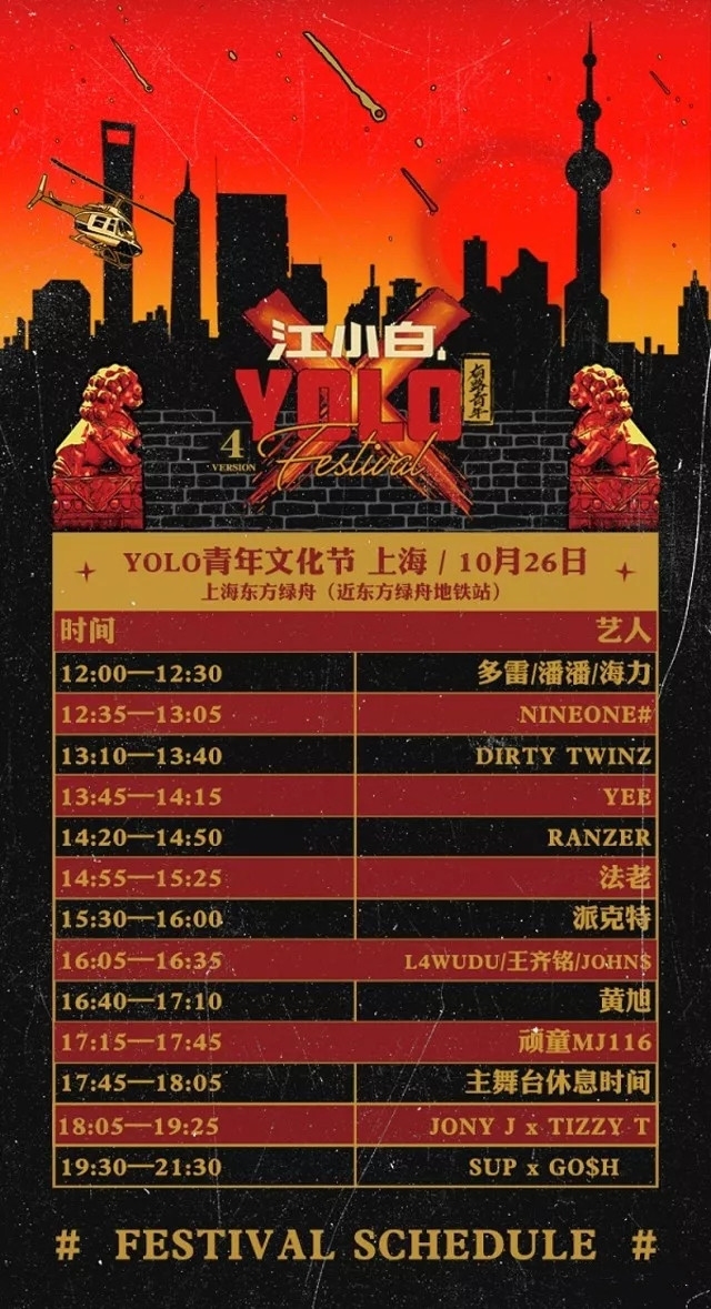 上海音乐节2019演出时间表